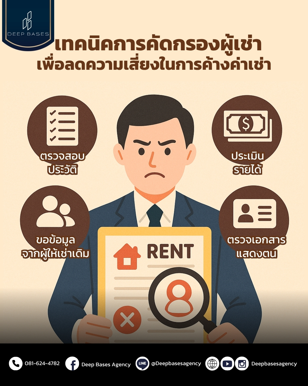 เทคนิคการคัดกรองผู้เช่าเพื่อลดความเสี่ยงในการค้างค่าเช่า